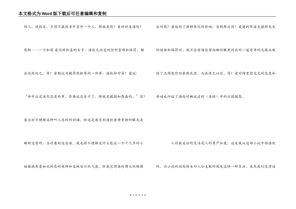 《简爱》读后感1000字_第3页