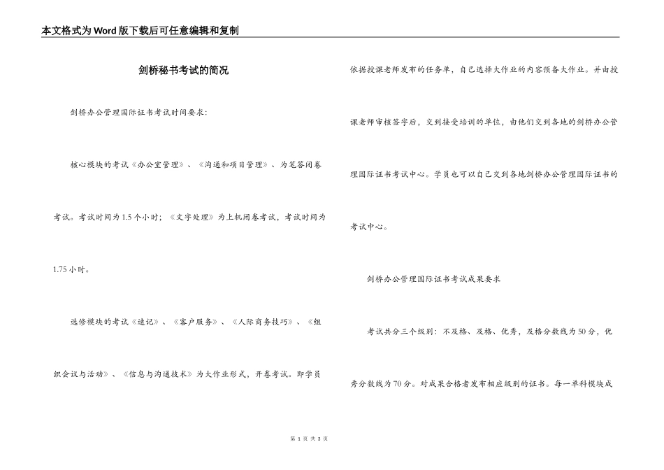 剑桥秘书考试的简况_第1页