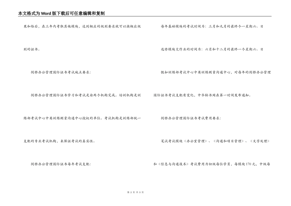 剑桥秘书考试的简况_第2页