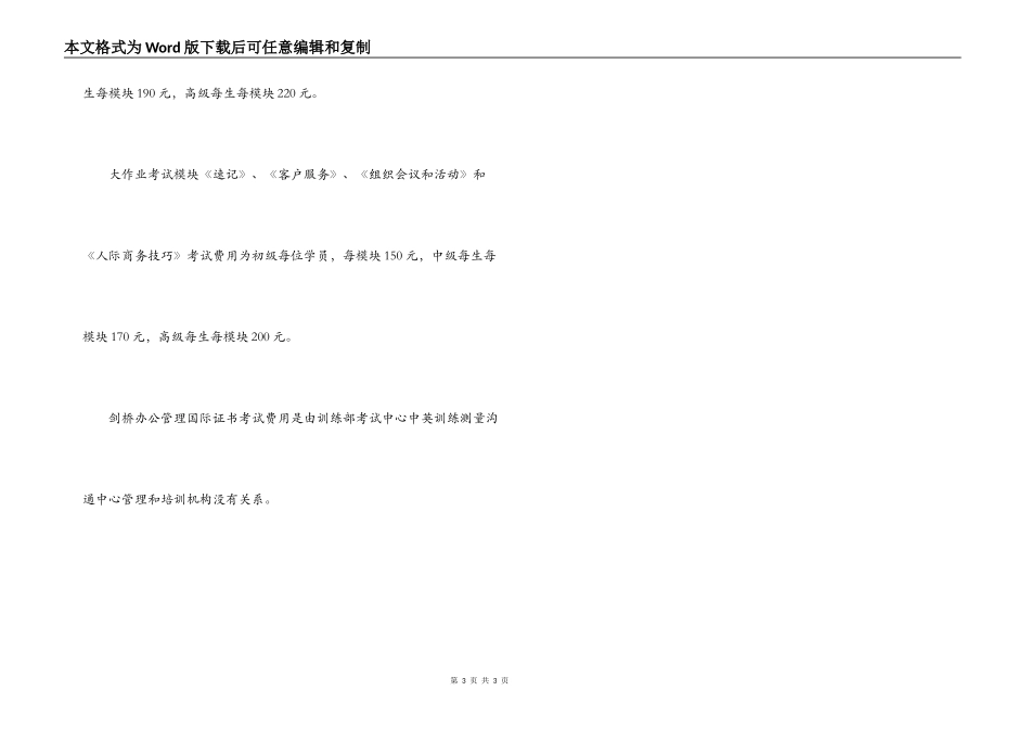 剑桥秘书考试的简况_第3页