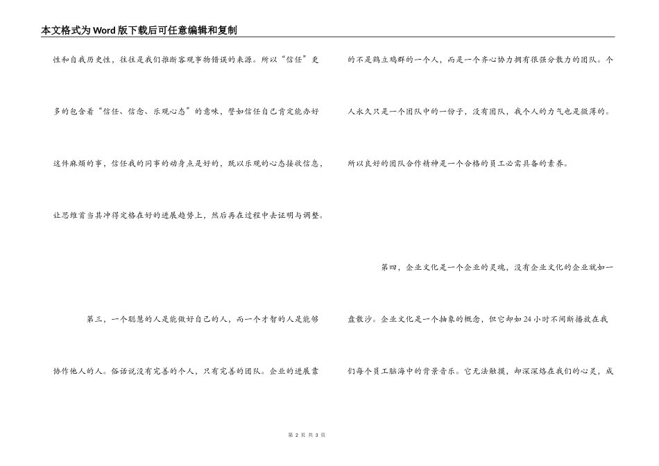公司宣传片观后感_第2页