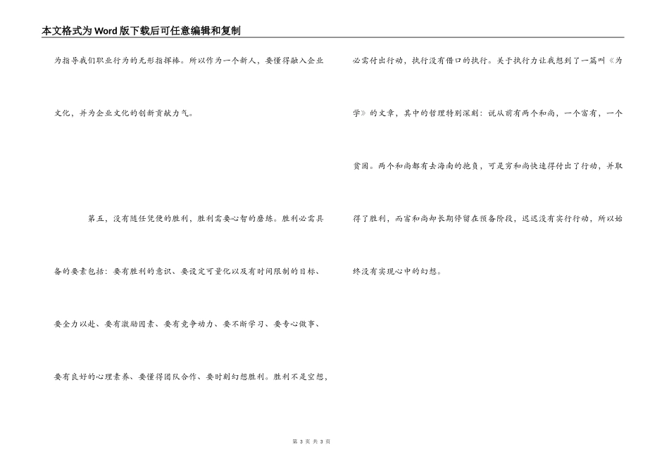 公司宣传片观后感_第3页
