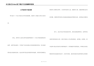 公司宣传片观后感