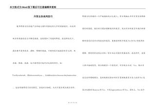 外贸业务谈判技巧