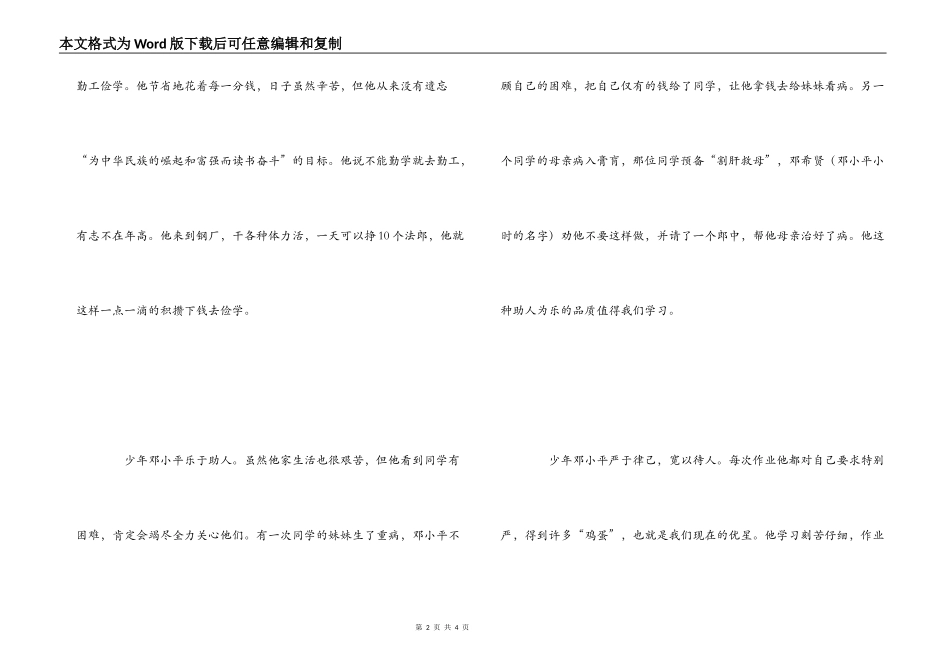 励志文章读后感_第2页