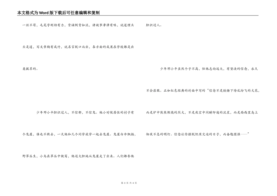 励志文章读后感_第3页