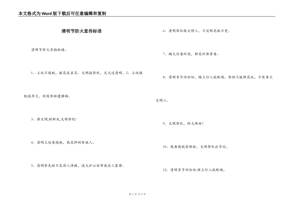 清明节防火宣传标语_第1页
