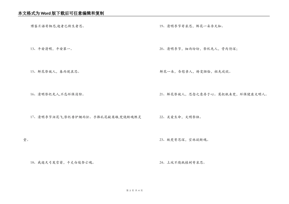 清明节防火宣传标语_第2页