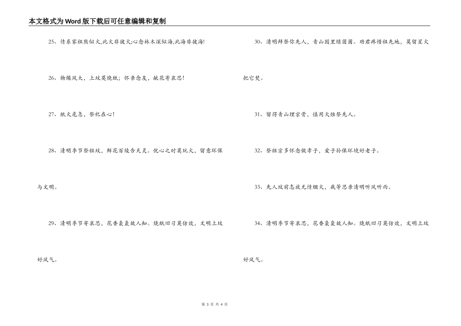 清明节防火宣传标语_第3页