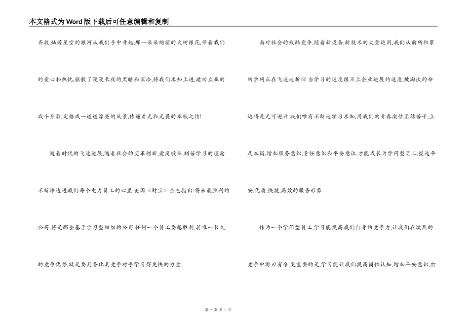爱岗敬业演讲稿 平安电力,知识护航_第2页