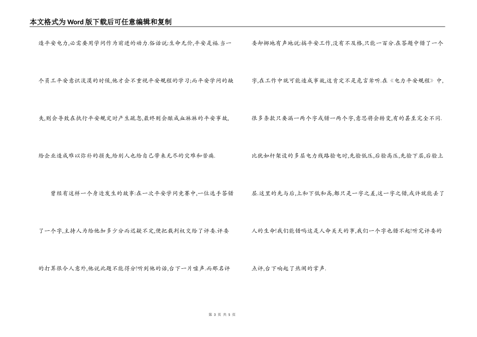 爱岗敬业演讲稿 平安电力,知识护航_第3页