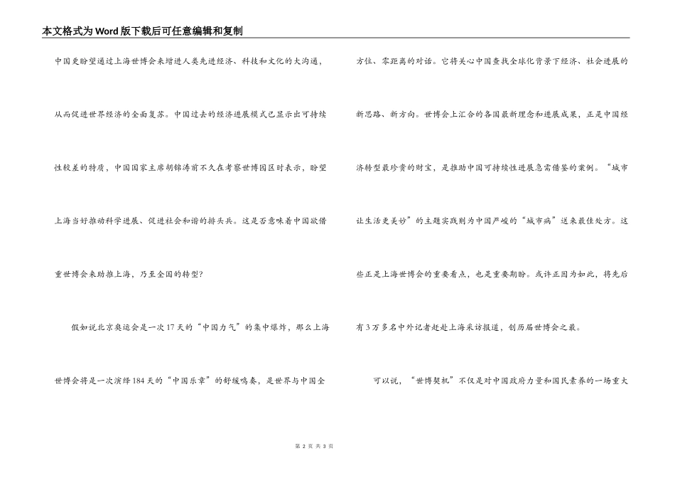 2022年上海世博会演讲稿范文_第2页