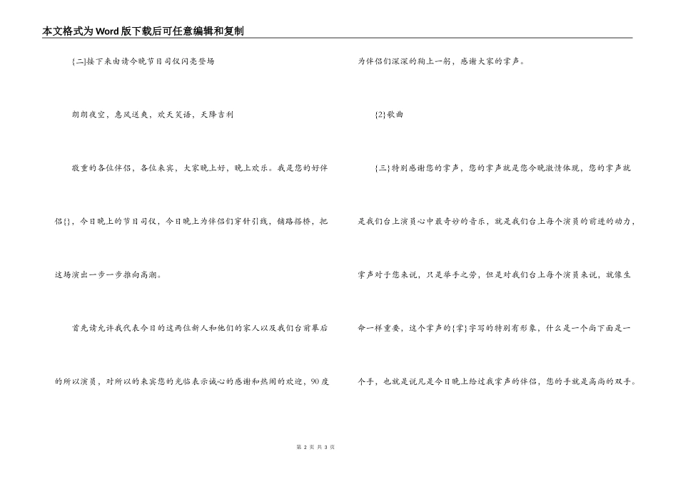 2022新年文艺晚会主持词_第2页