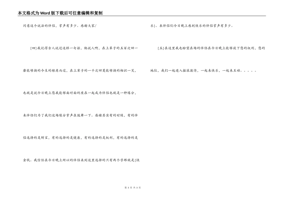 2022新年文艺晚会主持词_第3页