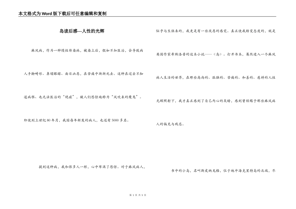 岛读后感---人性的光辉_第1页