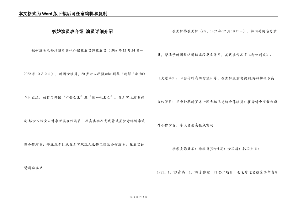 嫉妒演员表介绍 演员详细介绍_第1页