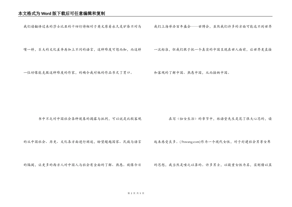 读《中国人》有感_第2页