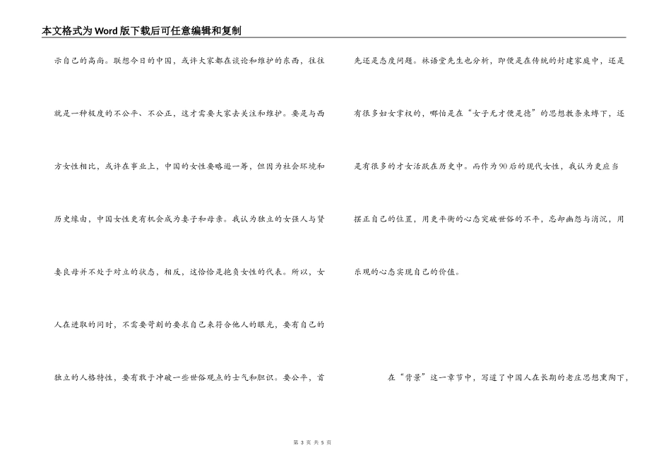 读《中国人》有感_第3页