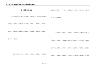 读《中国人》有感