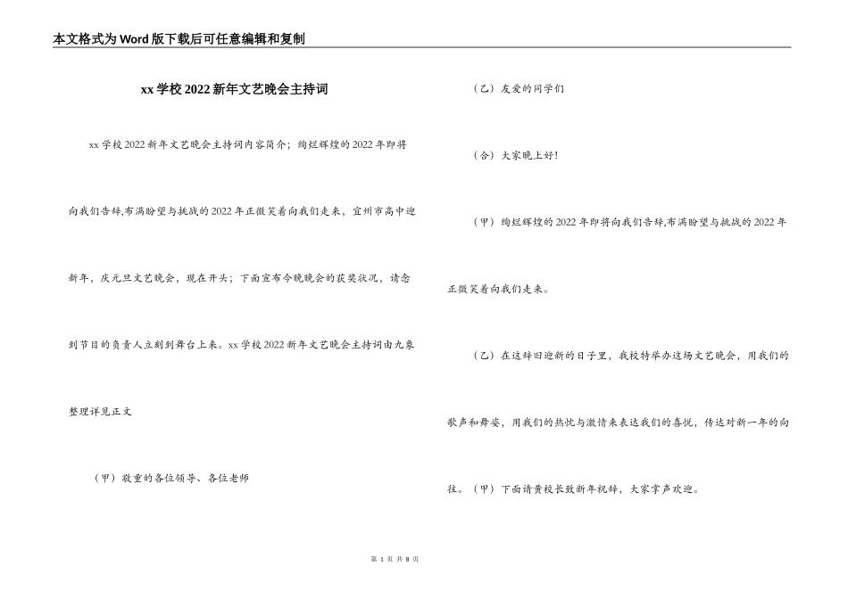 xx学校2022新年文艺晚会主持词_第1页