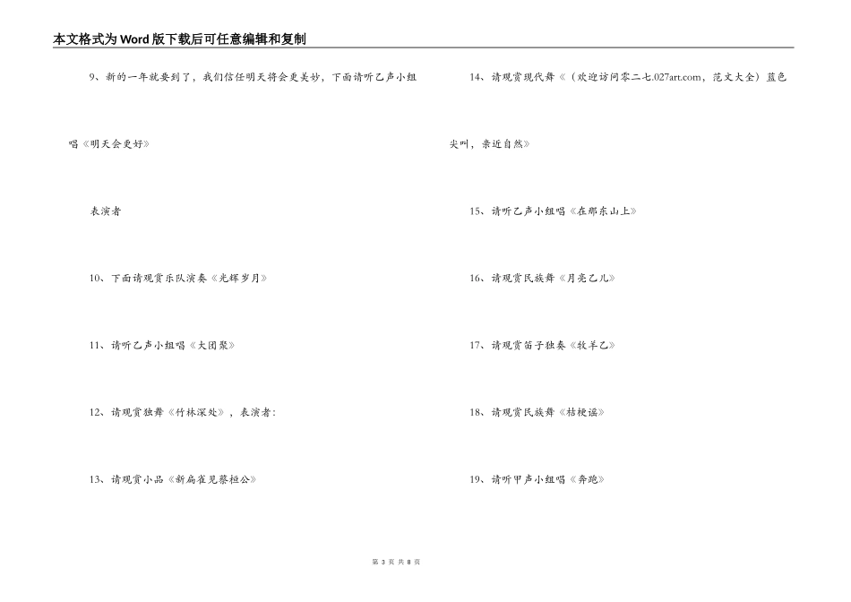 xx学校2022新年文艺晚会主持词_第3页