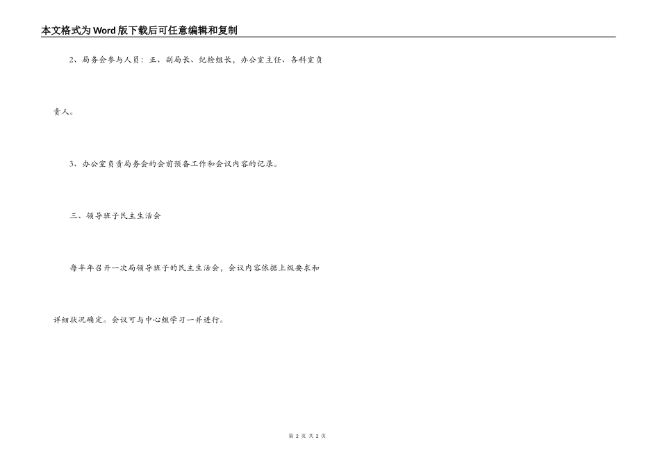 人口和计划生育局机关会议制度_第2页