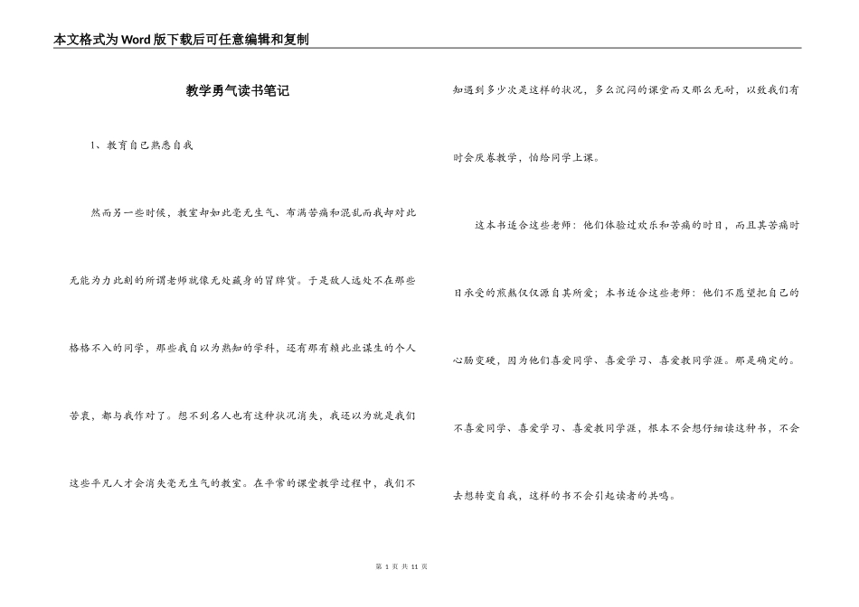 教学勇气读书笔记_1_第1页
