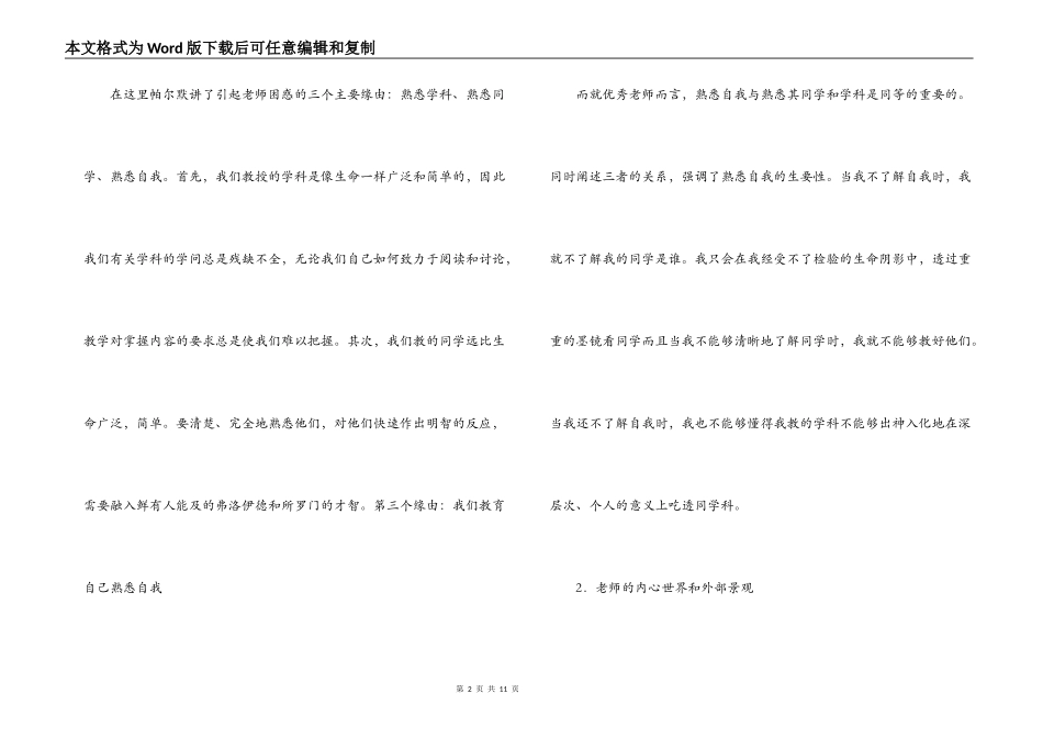 教学勇气读书笔记_1_第2页