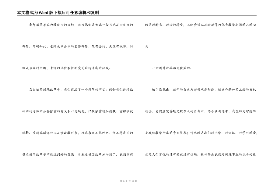 教学勇气读书笔记_1_第3页