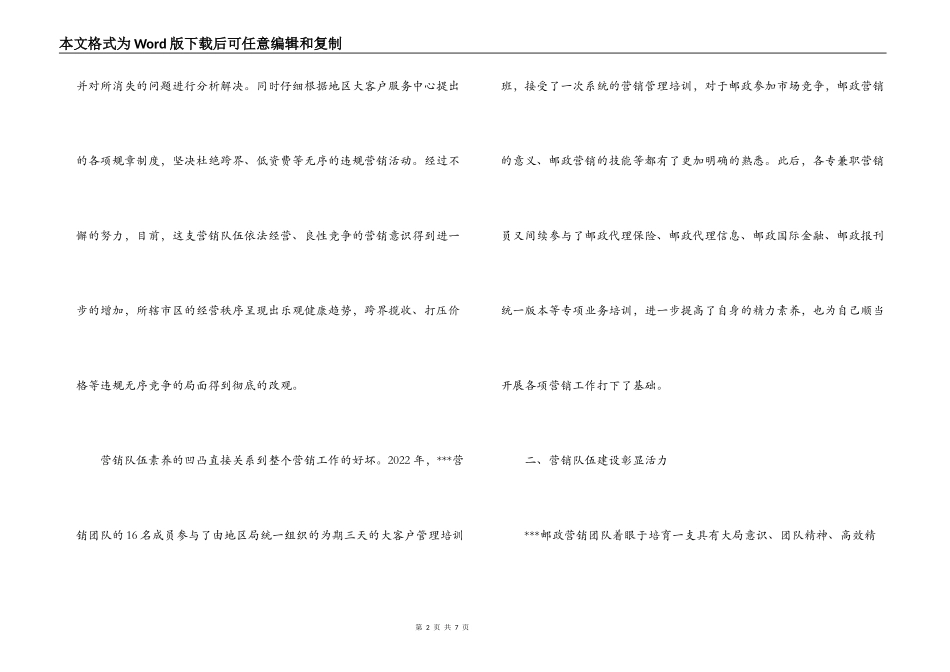 XX地区邮政局优秀营销团队申报材料_第2页