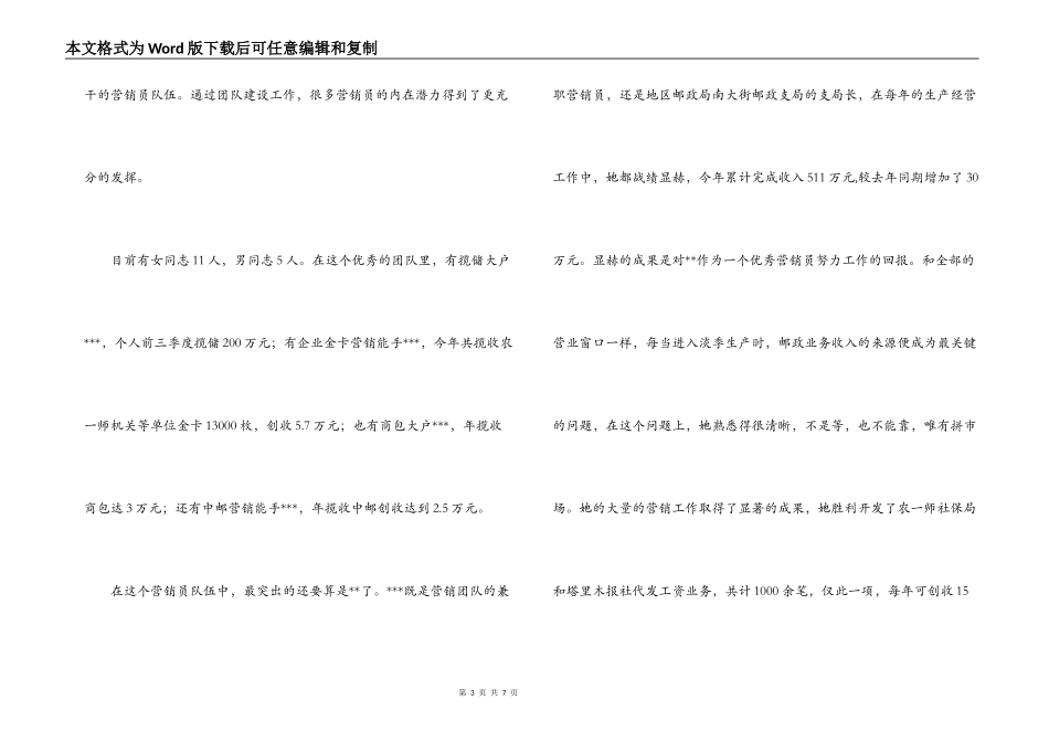 XX地区邮政局优秀营销团队申报材料_第3页