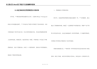 XX地区邮政局优秀营销团队申报材料