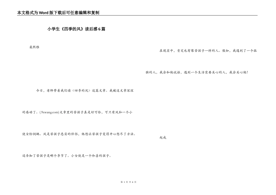 小学生《四季的风》读后感6篇_第1页