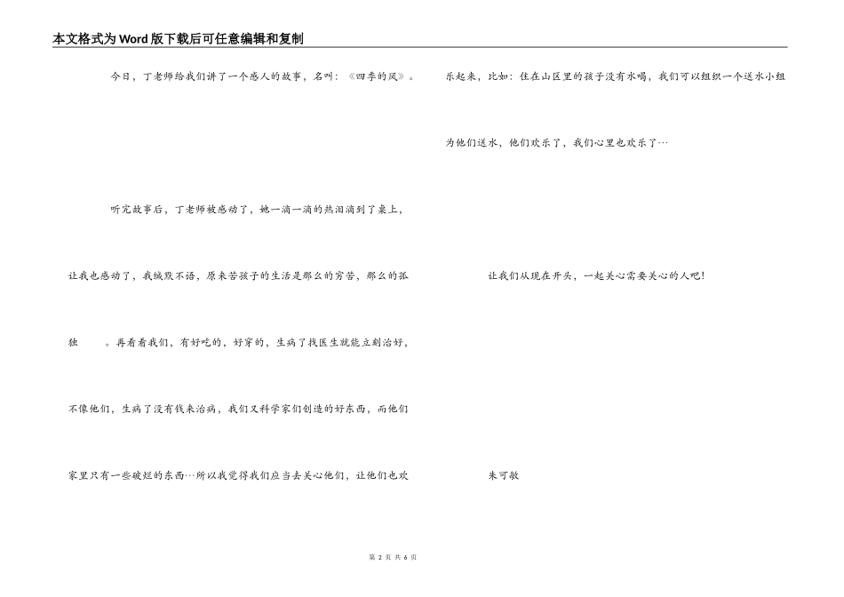 小学生《四季的风》读后感6篇_第2页