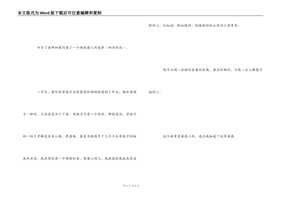 小学生《四季的风》读后感6篇_第3页