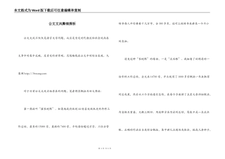 公文文风弊病探析