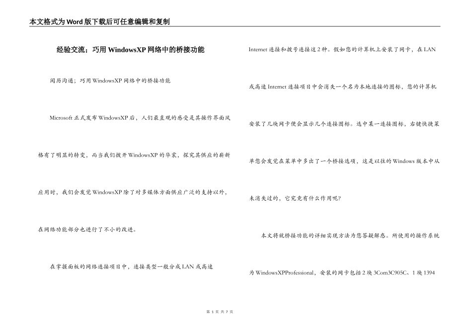 经验交流；巧用WindowsXP网络中的桥接功能_第1页