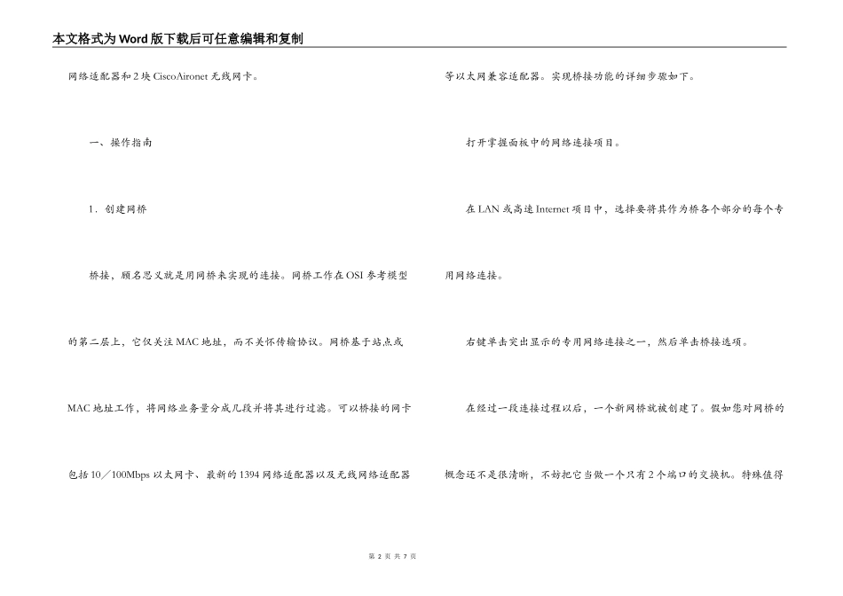 经验交流；巧用WindowsXP网络中的桥接功能_第2页
