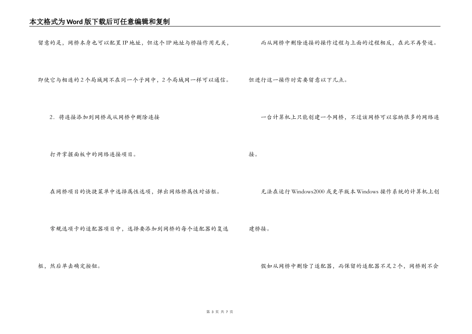 经验交流；巧用WindowsXP网络中的桥接功能_第3页