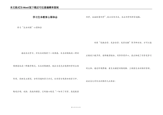 学习生本教育心得体会