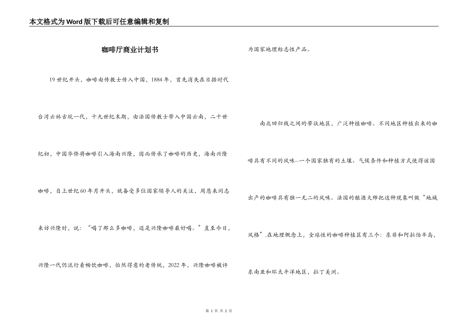 咖啡厅商业计划书_第1页