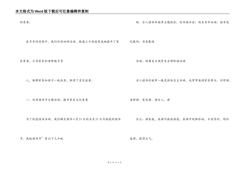 通过弘扬传统美德 提升家长素质的有效途径_第2页