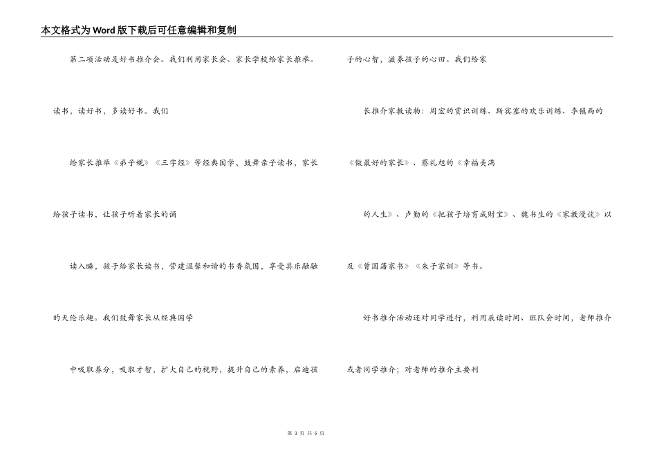 通过弘扬传统美德 提升家长素质的有效途径_第3页