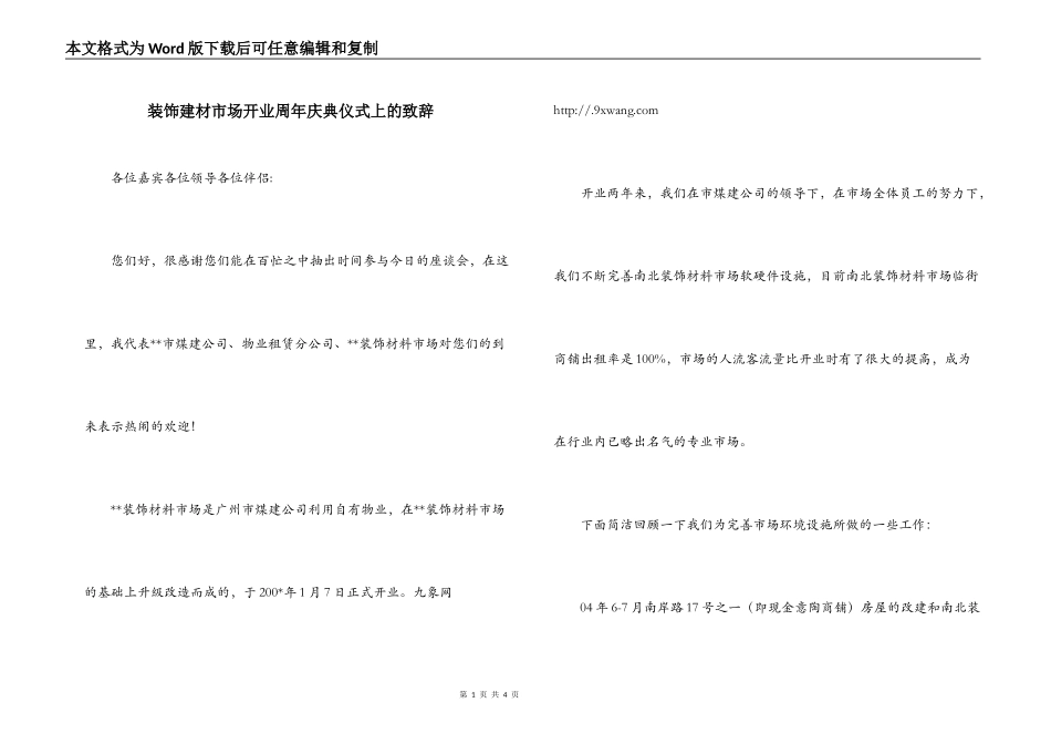 装饰建材市场开业周年庆典仪式上的致辞_第1页