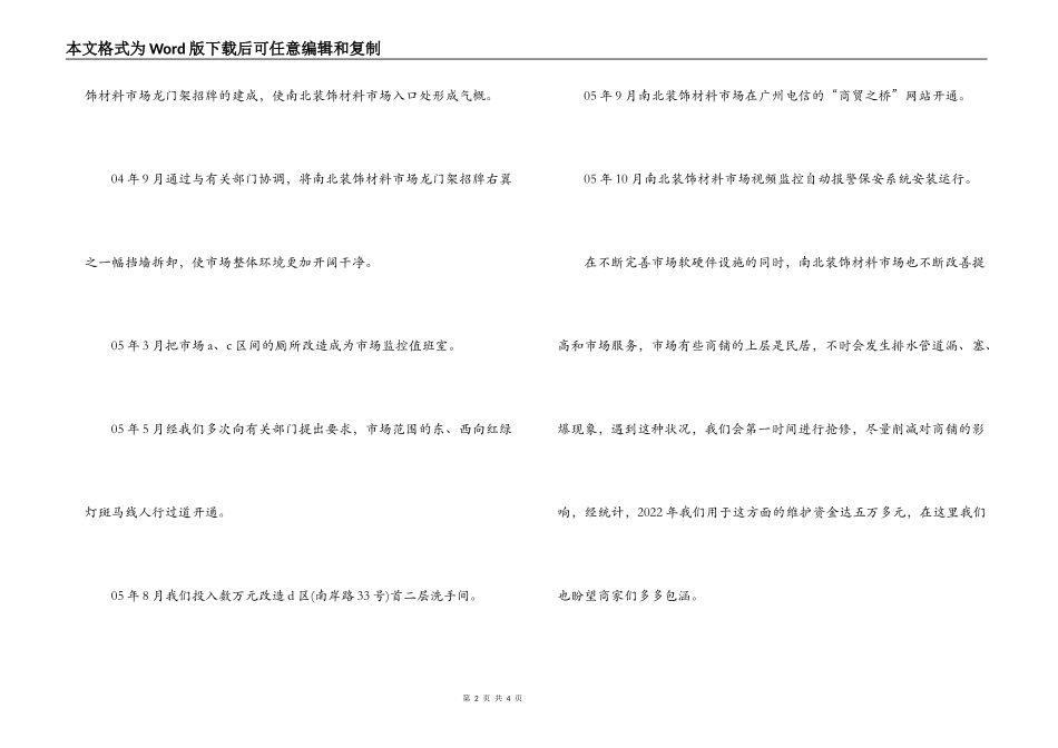 装饰建材市场开业周年庆典仪式上的致辞_第2页