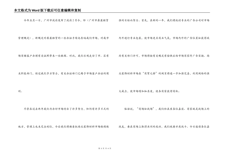 装饰建材市场开业周年庆典仪式上的致辞_第3页