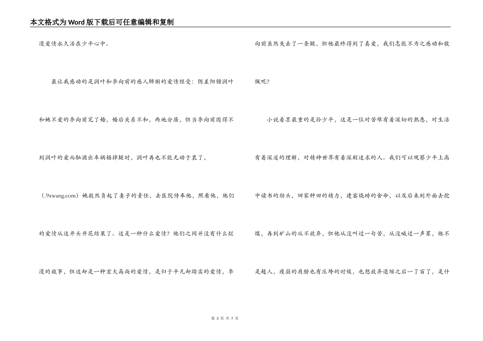 平凡的世界读后感2000字_1_第3页
