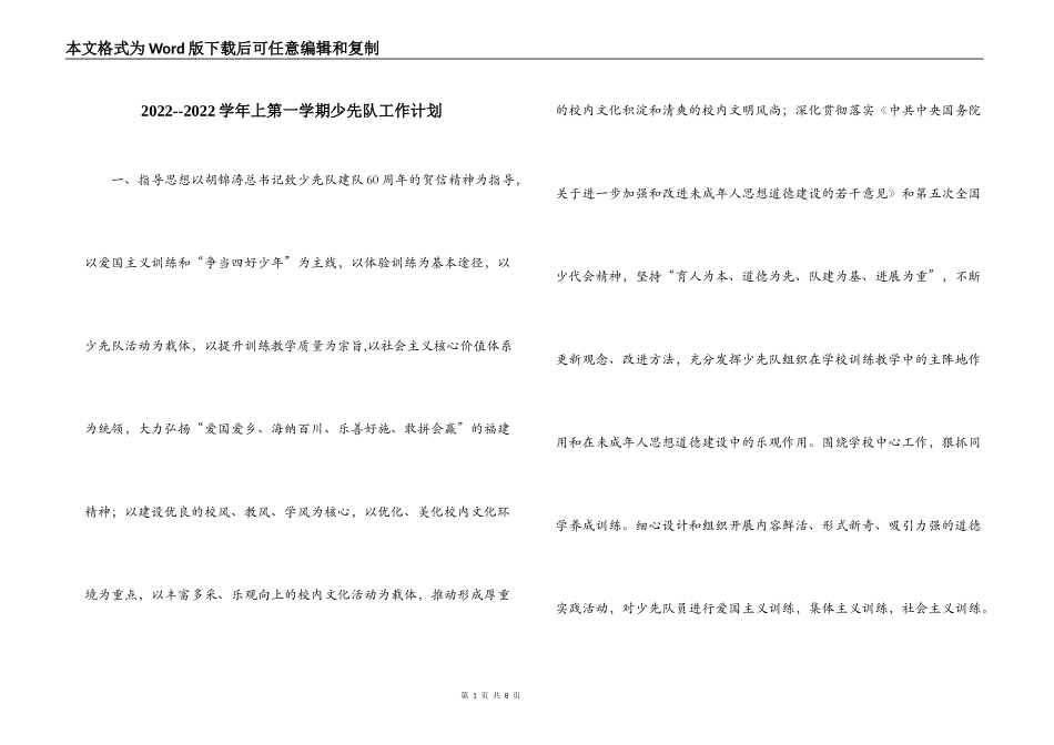 2022--2022学年上第一学期少先队工作计划_第1页