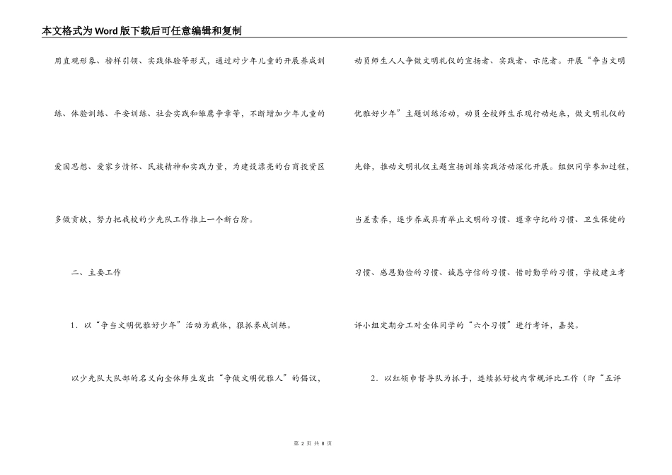 2022--2022学年上第一学期少先队工作计划_第2页