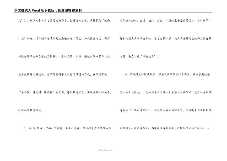 2022--2022学年上第一学期少先队工作计划_第3页